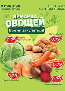 Скидки и акции в магазинах "Местное Известное"